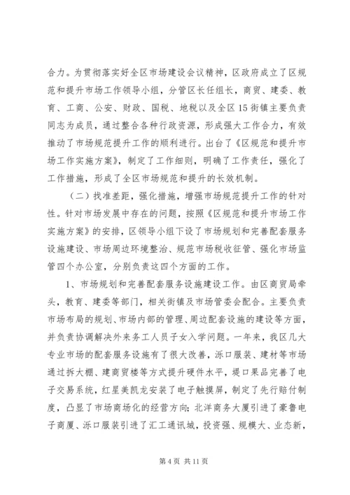 区长在商品市场提升改造会讲话.docx