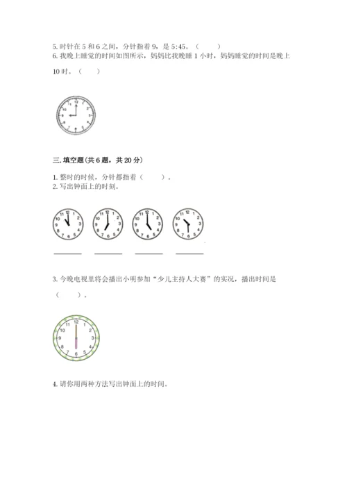 人教版一年级上册数学第七单元《认识钟表》测试卷附参考答案【综合题】.docx