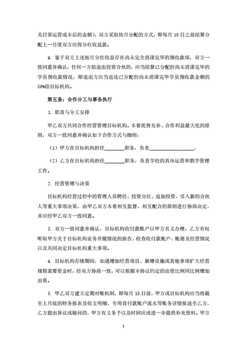 教育培训机构投资合伙协议