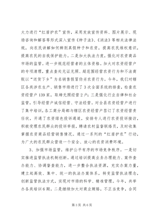 县工商行政管理局工作报告 (2).docx