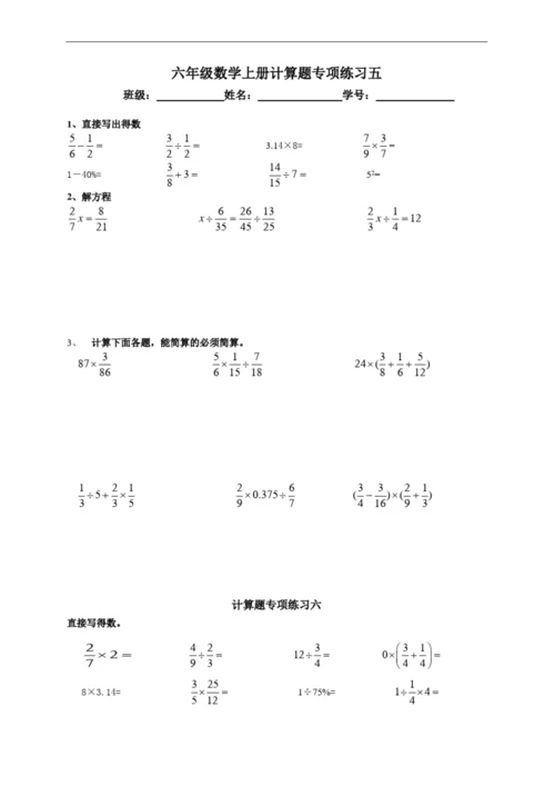 人教版六年级数学上册计算题专项训练一.docx