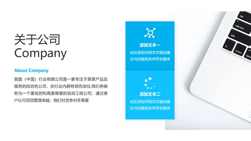 现代风企业宣传公司简介商务汇报PPT模板