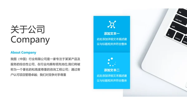 现代风企业宣传公司简介商务汇报PPT模板