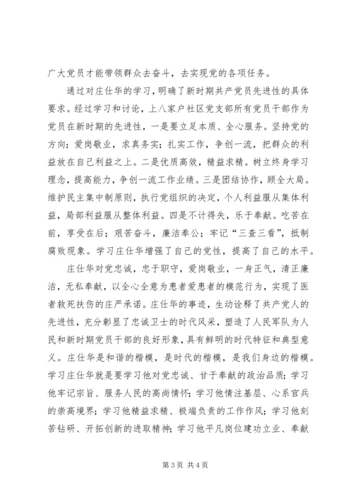 学习“当代雷锋”庄仕华心得体会 (3).docx