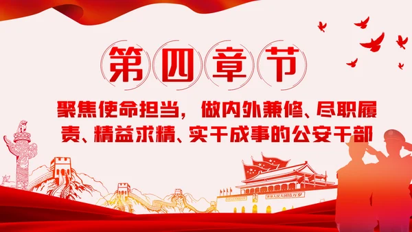 坚持政治建警全面从严治警政法队伍教育整顿党课