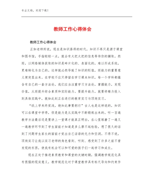2024年教师工作心得体会例文11篇.docx