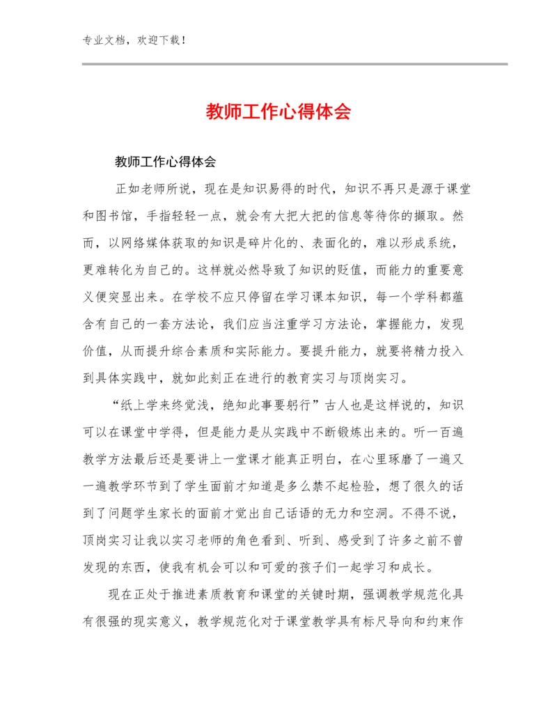 2024年教师工作心得体会例文11篇.docx