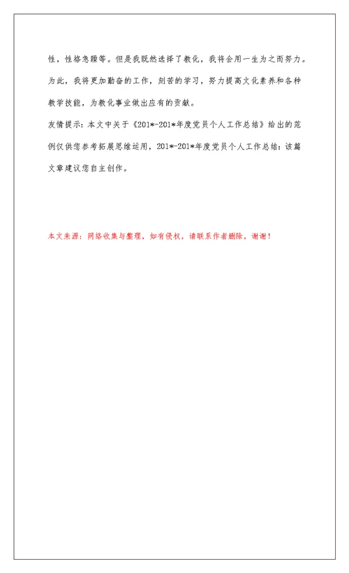 2022201--201-年度党员个人工作总结