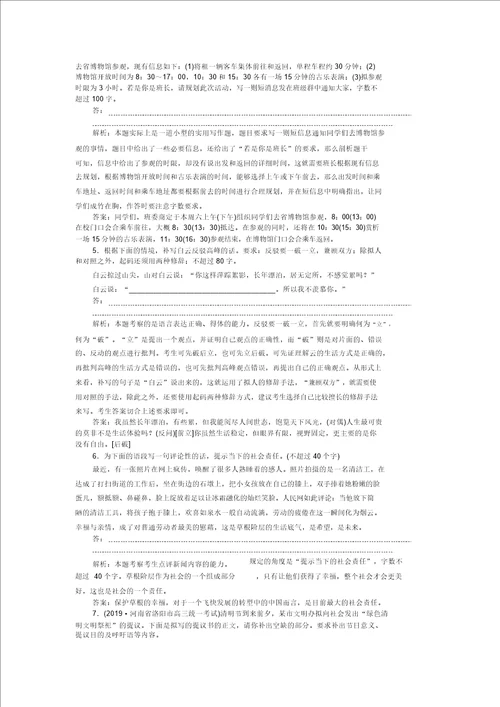 2020高考二轮专题训练学案：语言表达和运用之准确、鲜明、生动含应用文写作等创新题型专题训练教