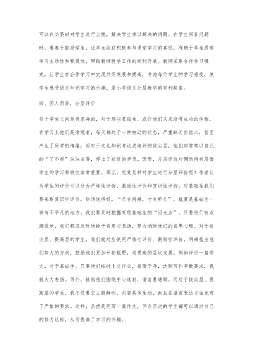 注重分层教学-张扬学生个性杨晓玲.docx