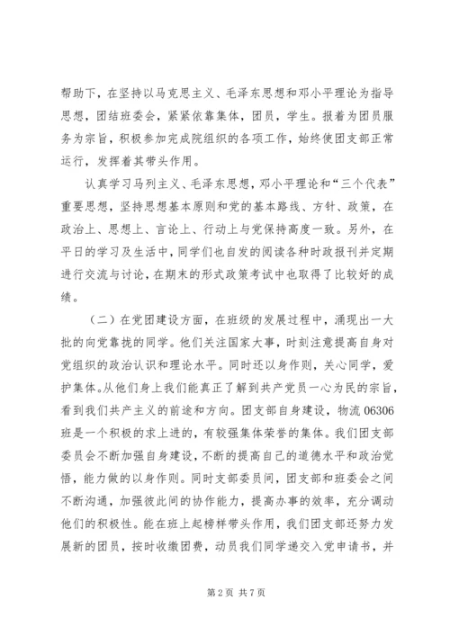 先进团支部申请书 (3).docx