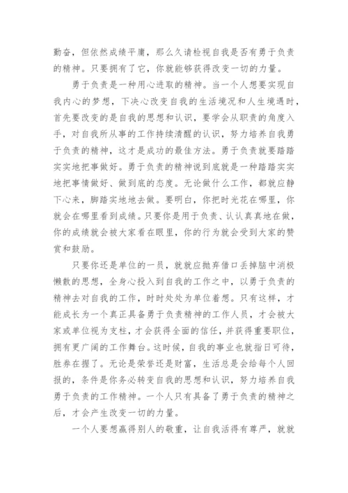 带头攻坚克难敢于担当主题发言稿范文.docx