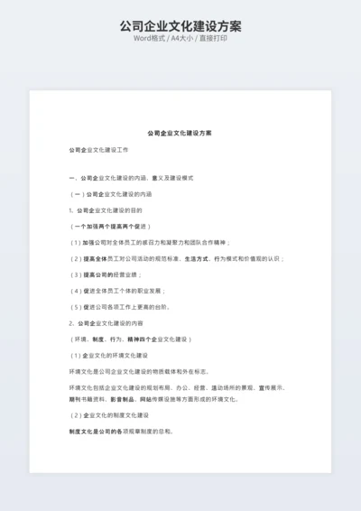 公司企业文化建设方案