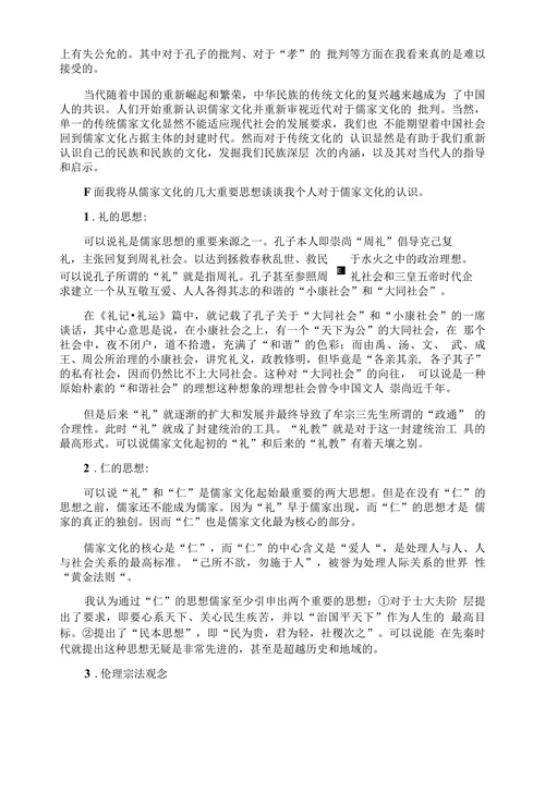 儒家文化的当代意义和伟大复兴