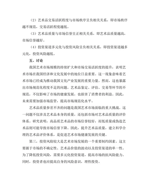当代中国艺术市场的现状与未来