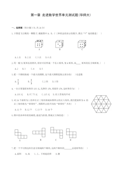 第一章-走进数学世界单元测试题.doc.docx