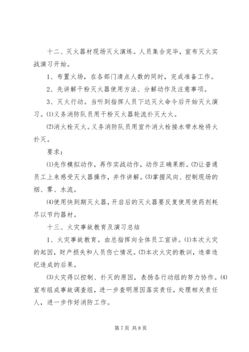 消防演练计划方案 (5).docx