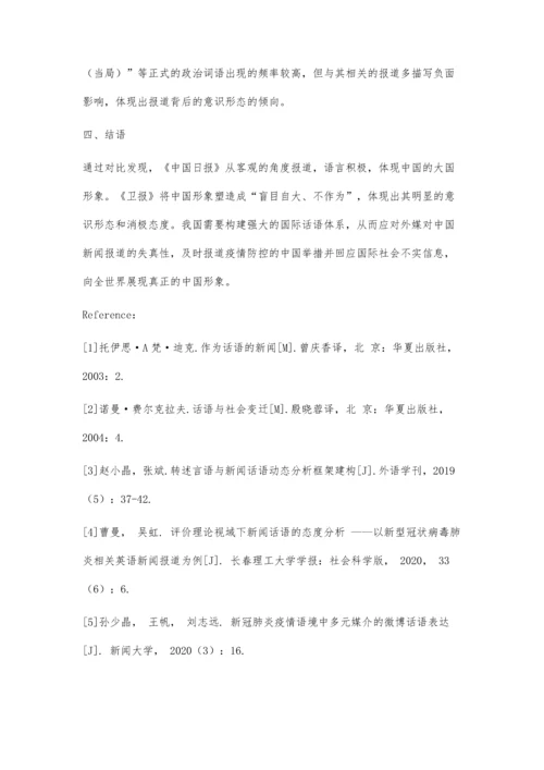 中西方媒体关于新冠疫情报道的对比研究.docx