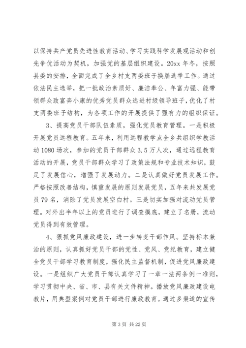 党委换届五年工作报告【最新】.docx