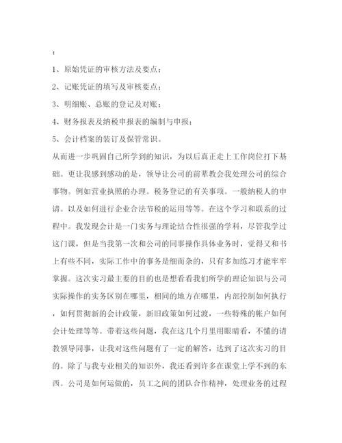 精编财务毕业实习报告范文三篇.docx