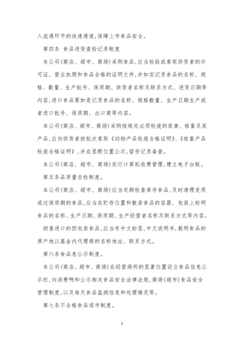 公司商店管理制度3篇.docx