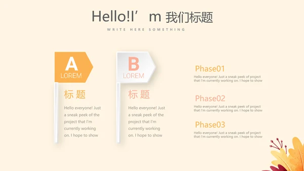 你好秋天秋季健康工作总结动态PPT模板