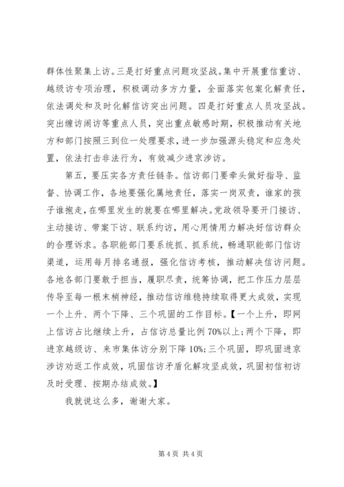 市长在市信访局接访调研时的讲话提纲.docx