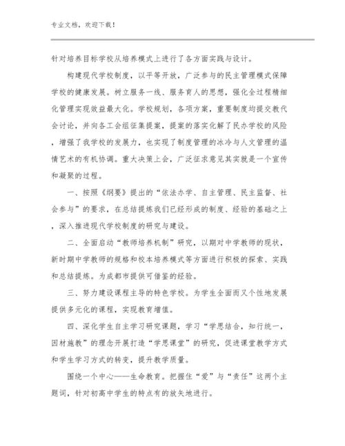 最新幼儿教师师德建设心得体会优选例文5篇文档合集.docx