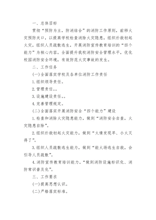 最新学校消防安全会议记录.docx