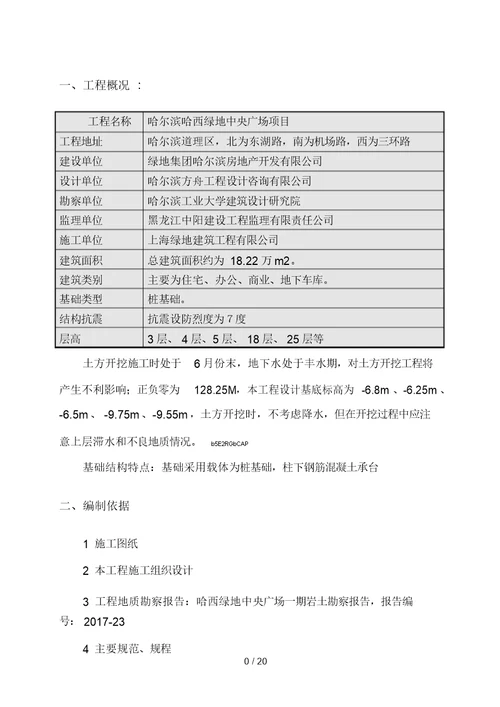 承台基础土方开挖专项施工方案