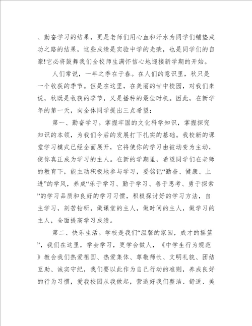 初二下学期开学典礼致辞5篇