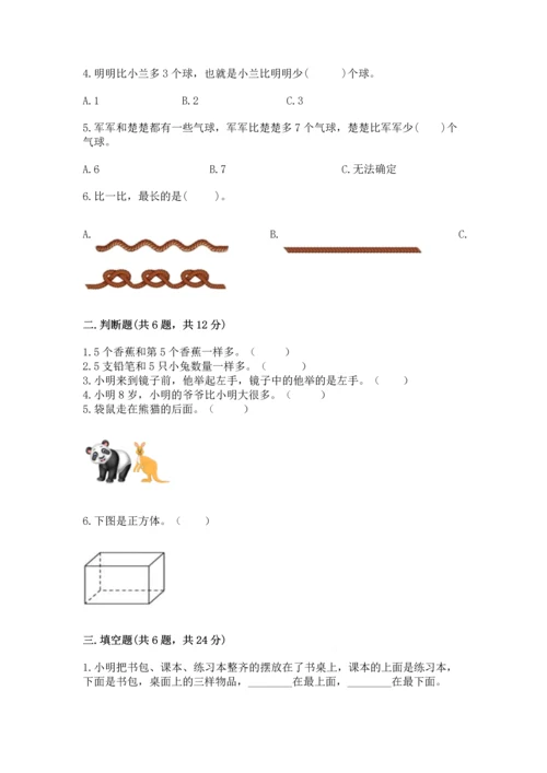 人教版一年级上册数学期中测试卷及参考答案（培优b卷）.docx