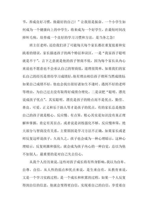 初中家长会心得体会 (2).docx