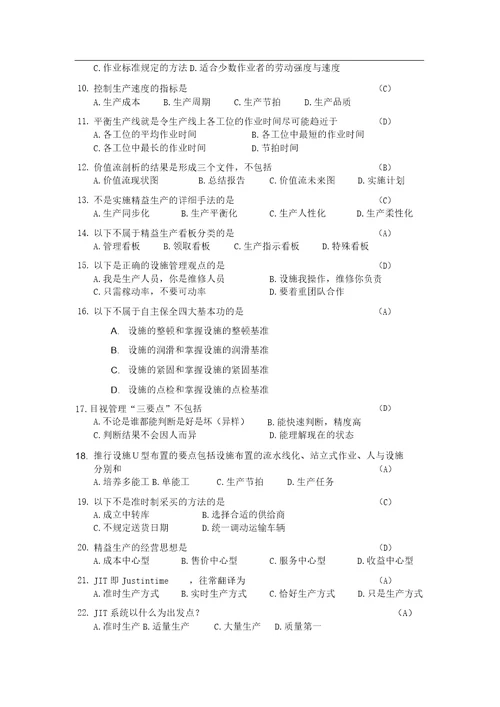 精益生产知识200题题库