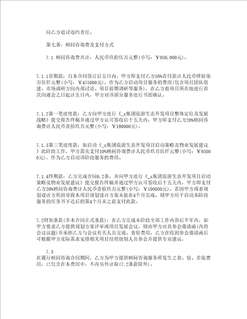 旅游服务合作合同2022精选17篇