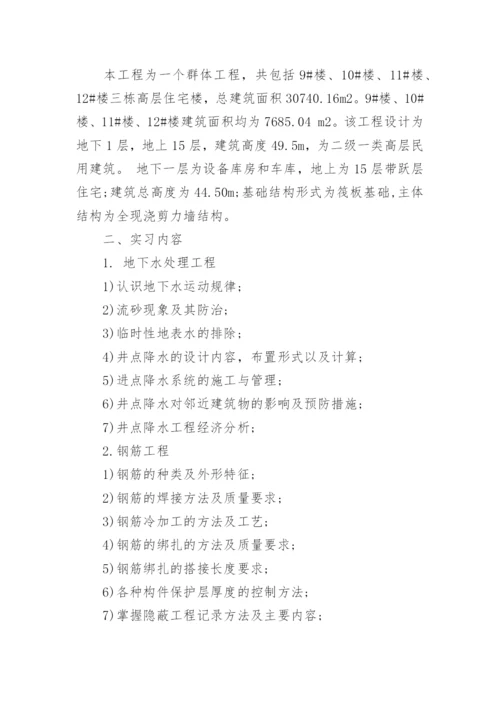 建筑工程实习报告_1.docx