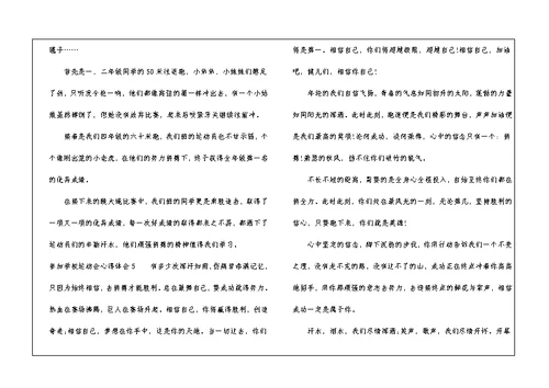 参加学校运动会心得体会6篇