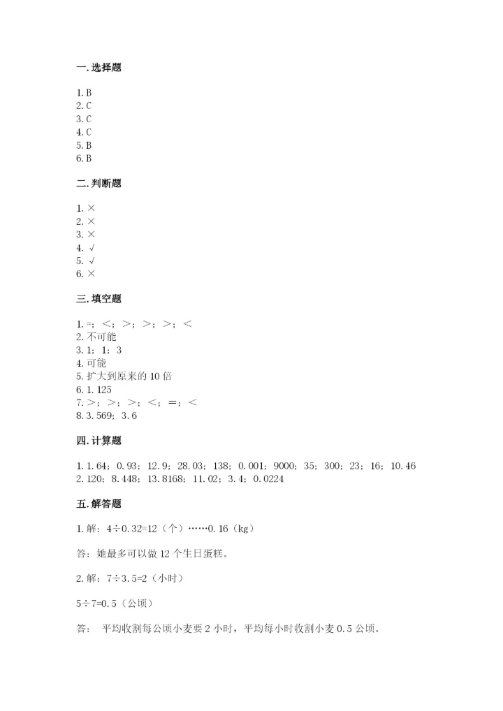 2022五年级上册数学期末测试卷及答案（夺冠系列）.docx