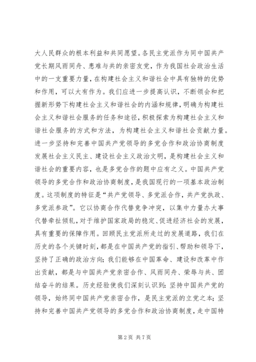 凝聚力量　服务大局为构建社会主义和谐社会贡献力量范文大全 (3).docx