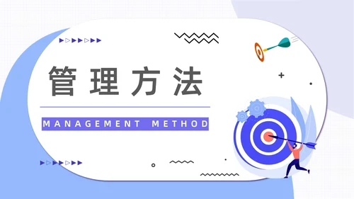 OKR绩效考核公司管理通用PPT模板