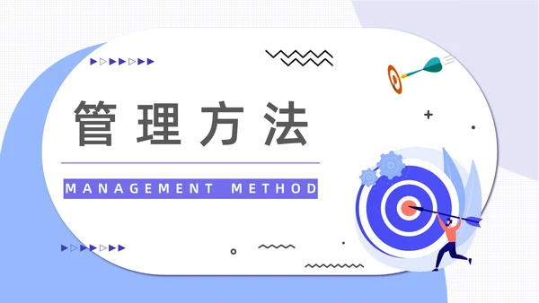 OKR绩效考核公司管理通用PPT模板