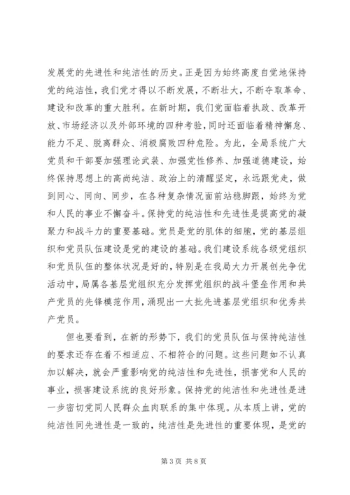 党的纯洁性内容范文.docx