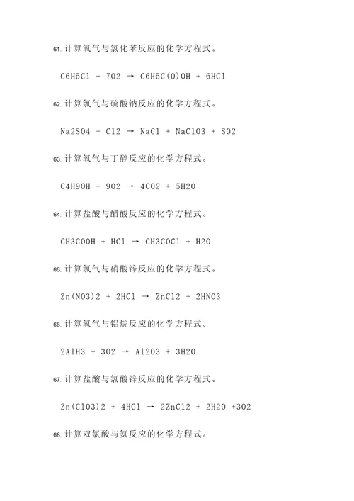 2017中考化学式计算题