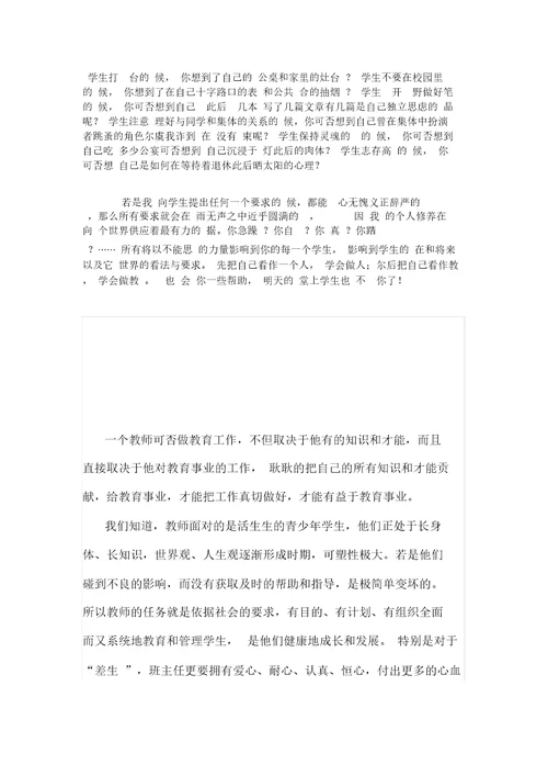 教师提高个人修养