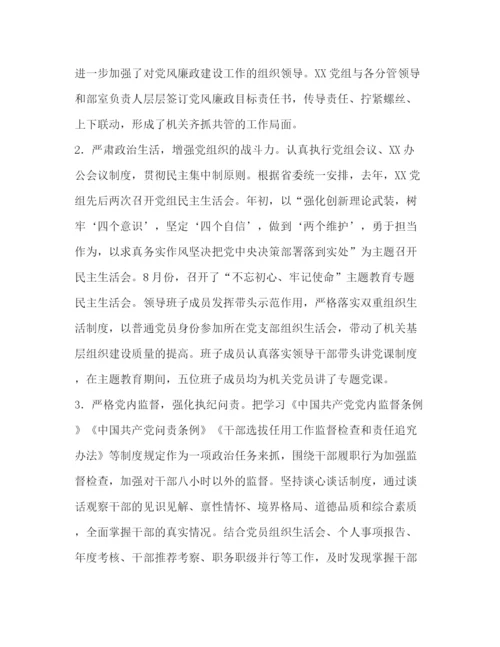 精编之委托书机关党风廉政建设工作情况汇报（年总结年思路）.docx