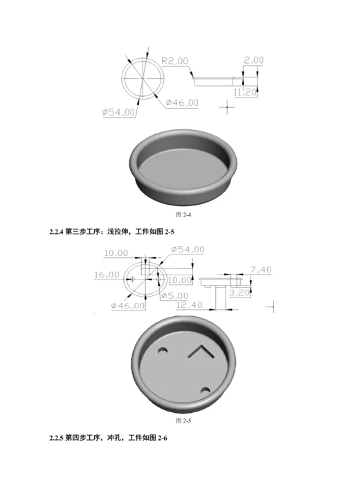 汽车电机盖冲压工艺及模具设计.docx