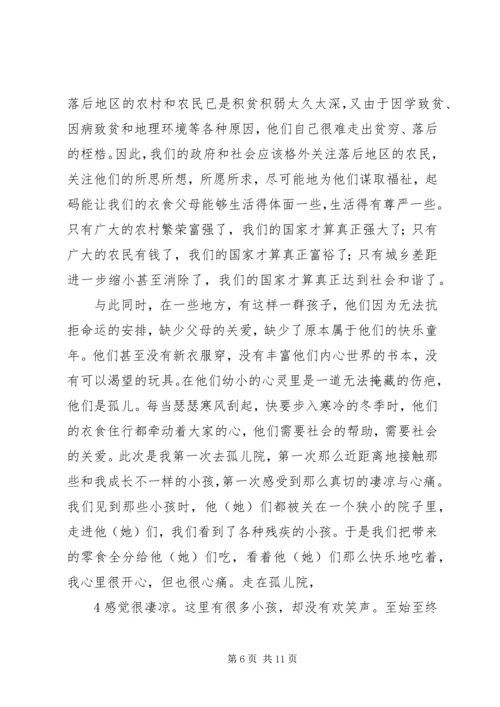 学校组织教职员工体验的申请报告[定稿]精编.docx