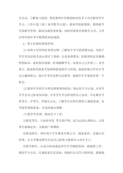 初三教师中考备考工作计划(精选7篇).docx