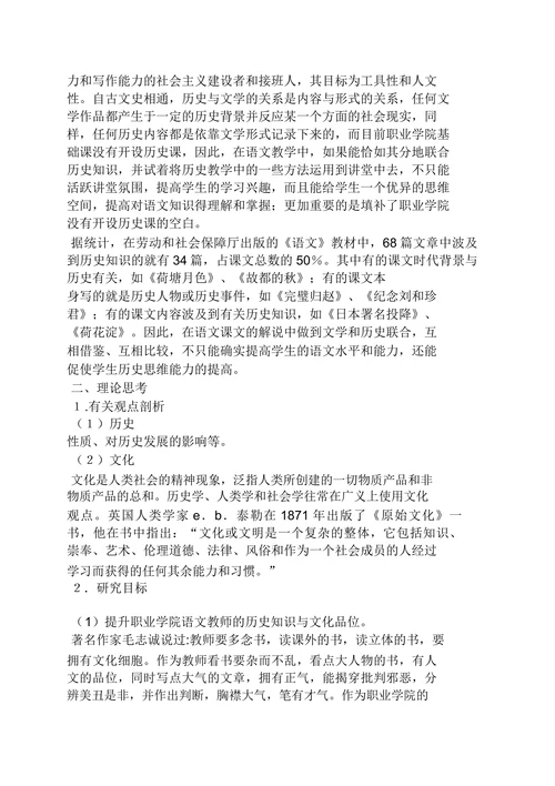 传统文化开题报告