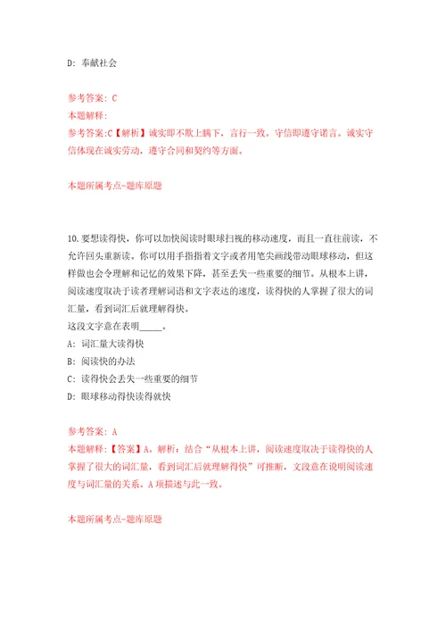 2021年12月云南玉溪华宁县人力资源和社会保障局招考聘用公益性岗位人员2人练习题及答案第7版